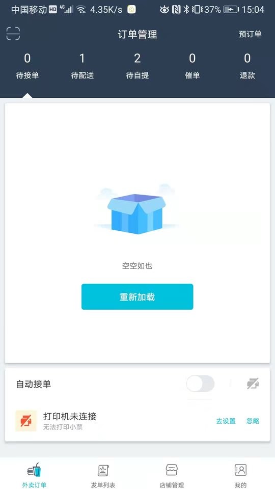 宜必购商户端手机版截图1