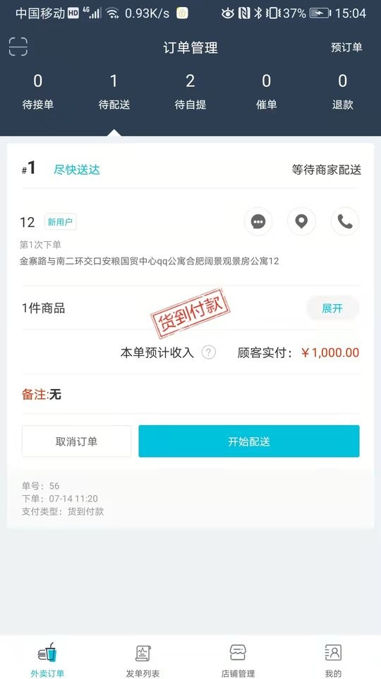 宜必购商户端手机版截图3