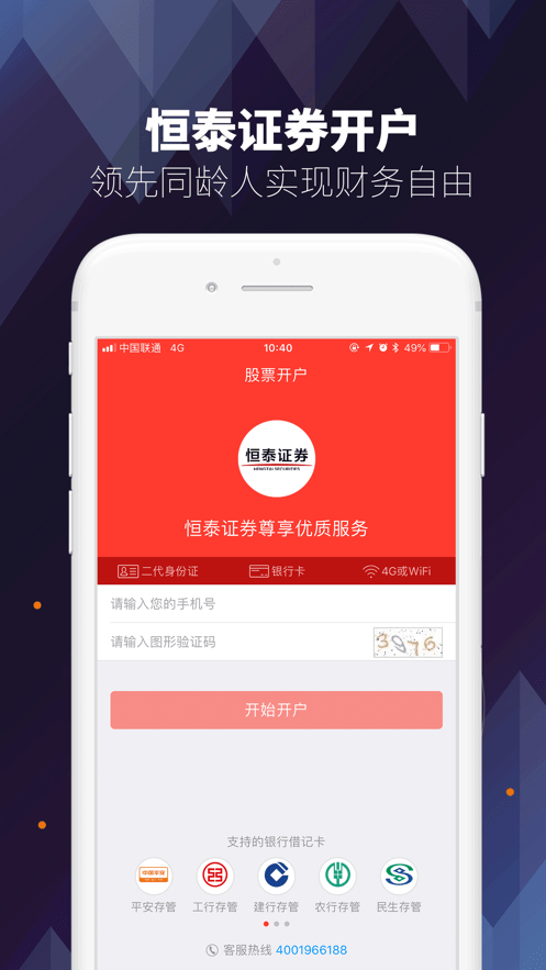 恒泰证券股票开户截图1