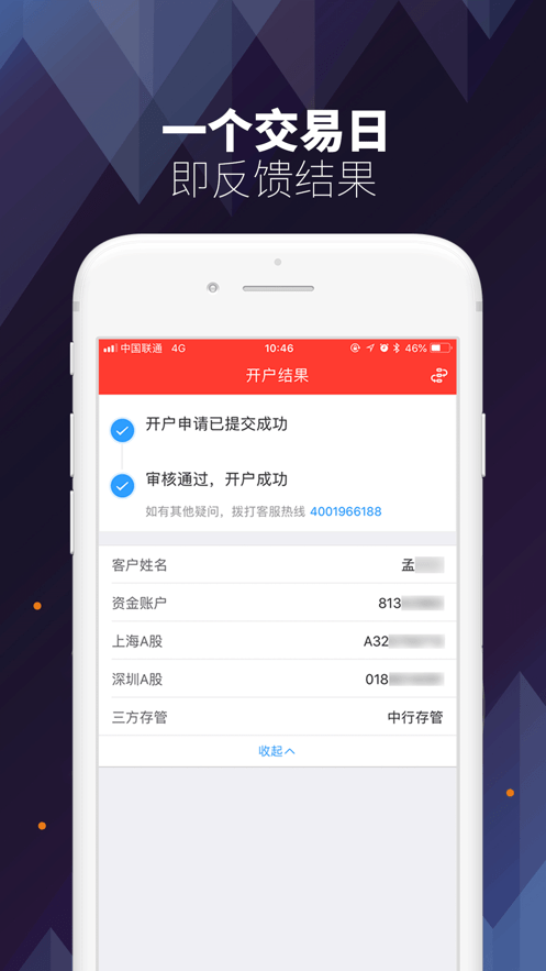 恒泰证券股票开户截图3
