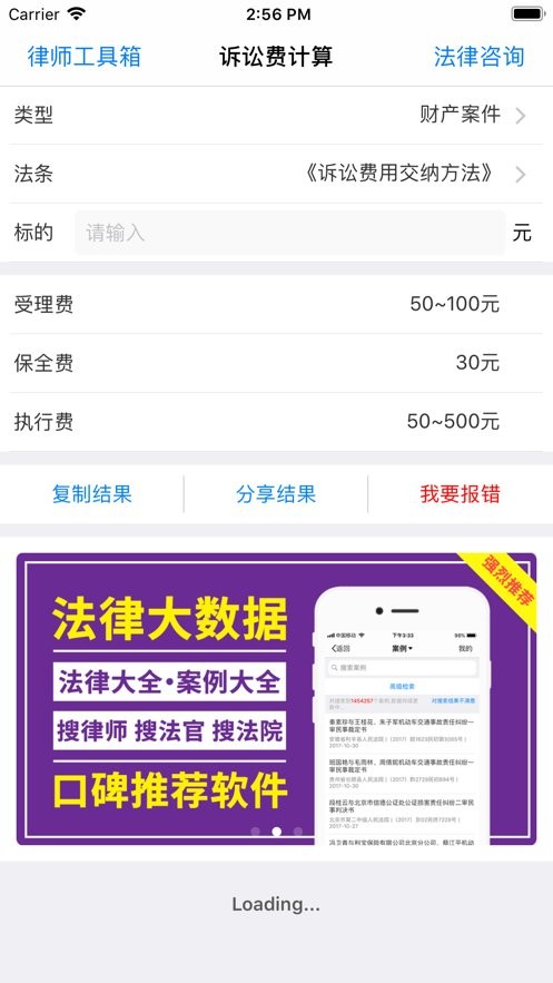 诉讼费计算器app