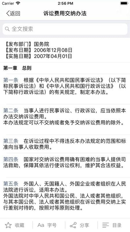 诉讼费计算器2024最新版截图2