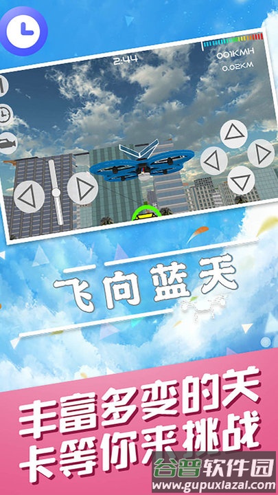 飞向蓝天无人机特技模拟器手机版截图2