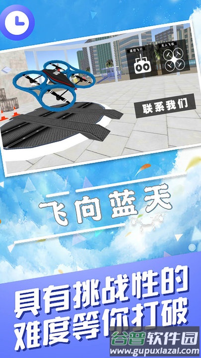 飞向蓝天无人机特技模拟器手机版截图3