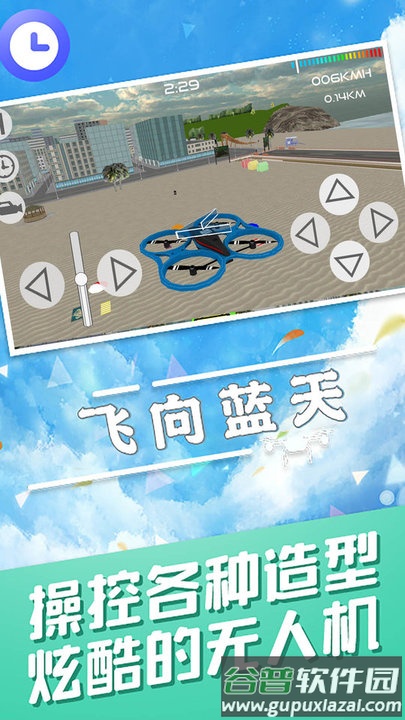 飞向蓝天无人机特技模拟器手机版截图4