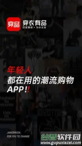 有品穿搭app截图2