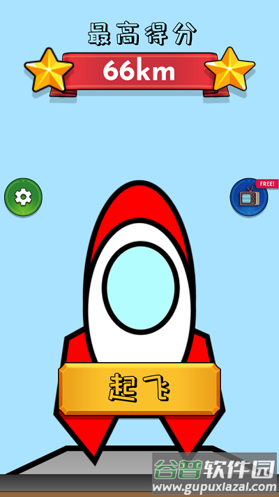 飞向宇宙游戏截图1