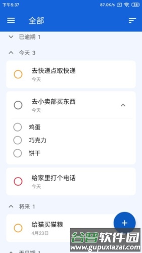时光清单软件宣传图