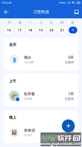 时光清单APP截图2