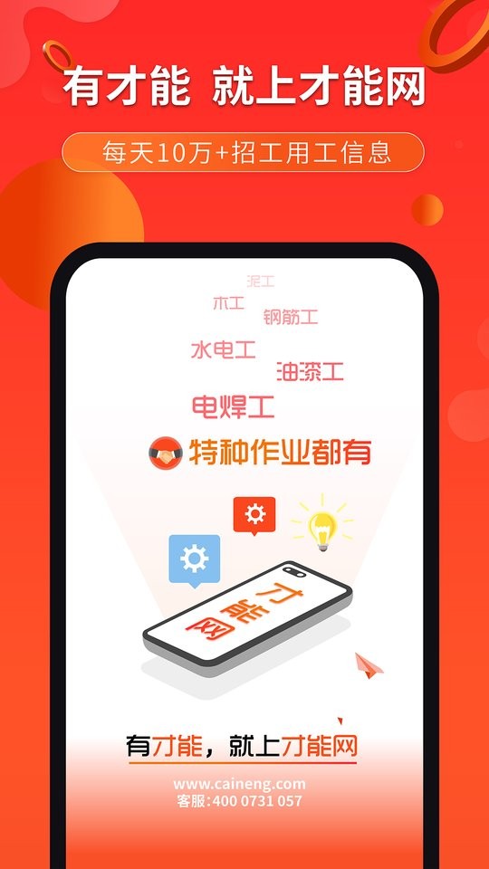 才能网官方版截图1