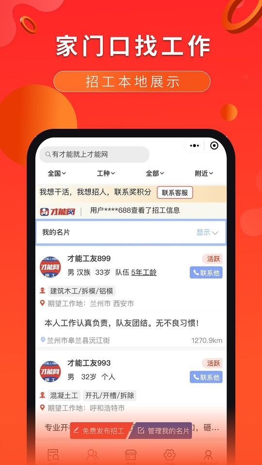 才能网官方版截图3