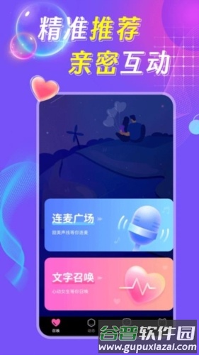 窝心聊app截图3