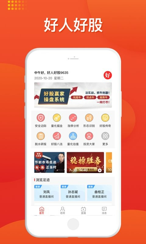 好人好股手机版截图1