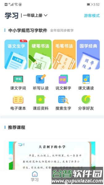 益学帮帮APP截图1
