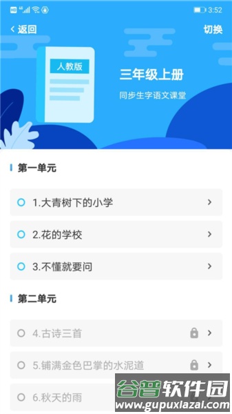 益学帮帮APP截图2