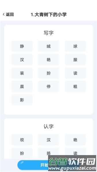 益学帮帮APP截图4