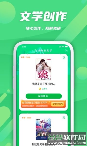 飞卢作家助手app最新版截图1