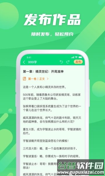 飞卢作家助手app最新版截图3