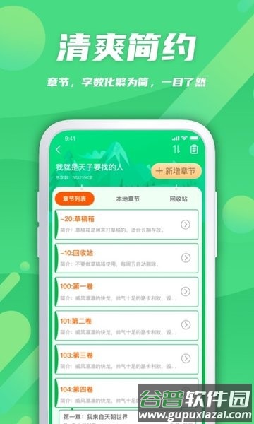 飞卢作家助手app最新版截图4