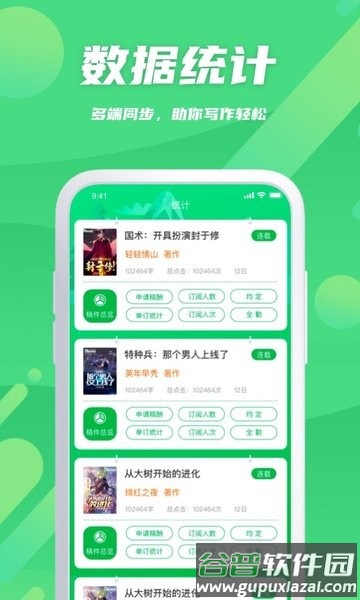 飞卢作家助手app最新版截图5