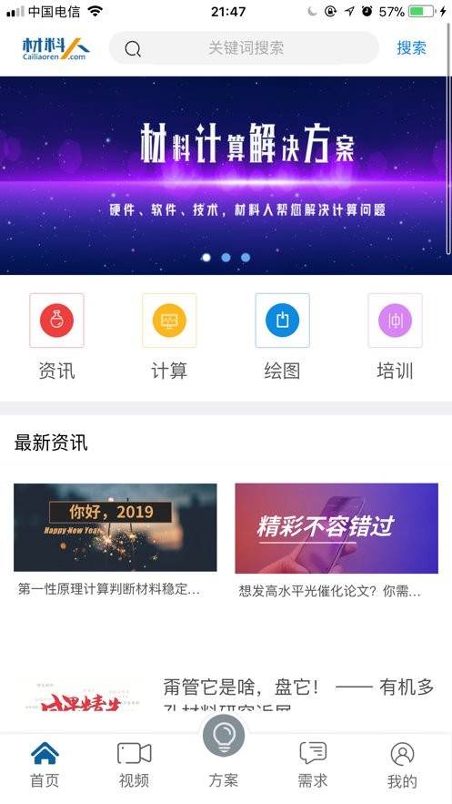 材料人手机版下载