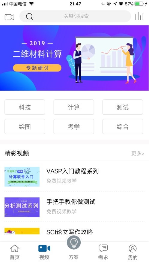 材料人app截图1