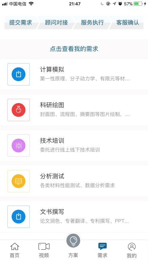 材料人app截图3