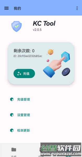 kctool兼容版本截图3