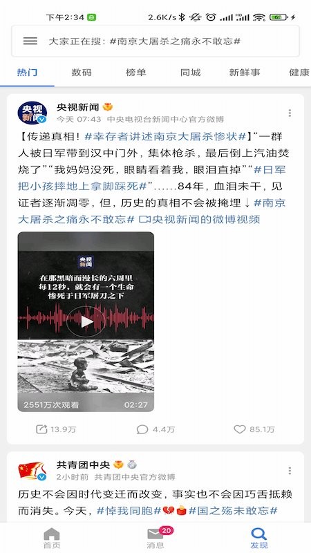 see微博高级版app下载