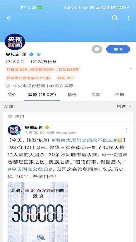 see微博4.0.0.1客户端截图1