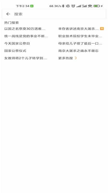 see微博4.0.0.1客户端截图3