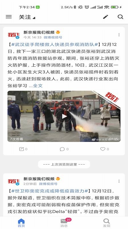 see微博4.0.0.1客户端截图4