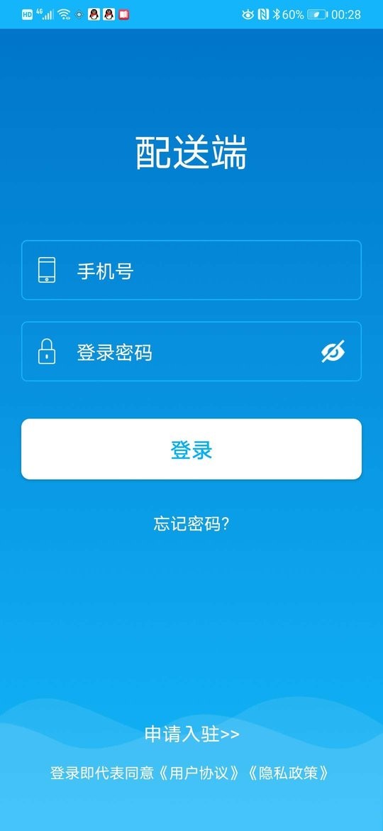 益鸽外卖配送手机版截图2