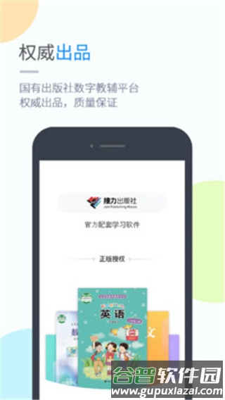 接力学习安卓版截图1