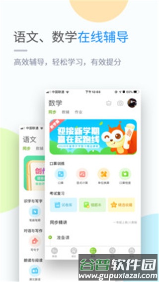 接力学习安卓版截图2