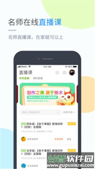 接力学习安卓版截图4