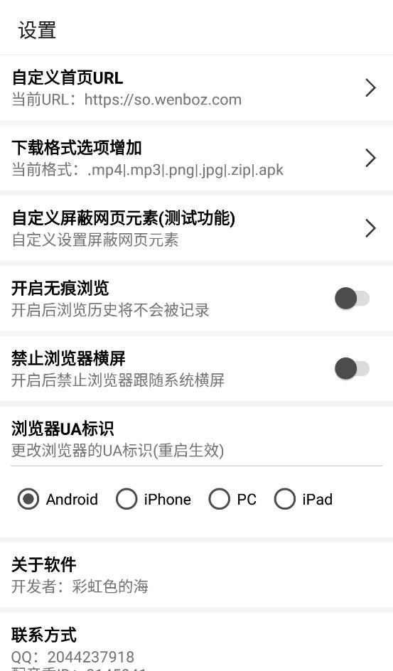 彩虹浏览器手机版截图1