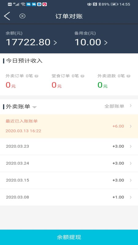 益鸽外卖商户官方版截图1