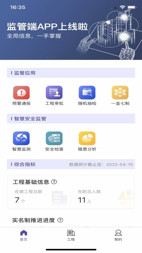 新薪通监管端app官方下载