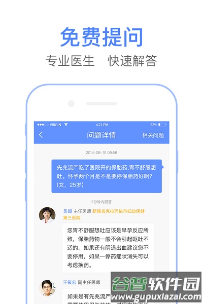 飞华问医生app截图1