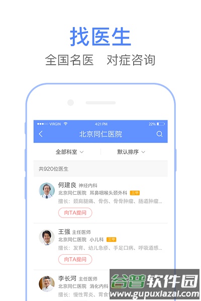 飞华问医生app截图2