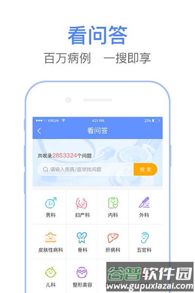 飞华问医生app截图3
