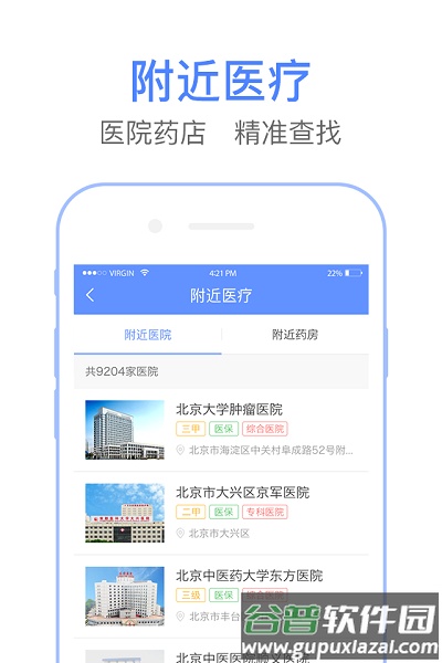 飞华问医生app截图4