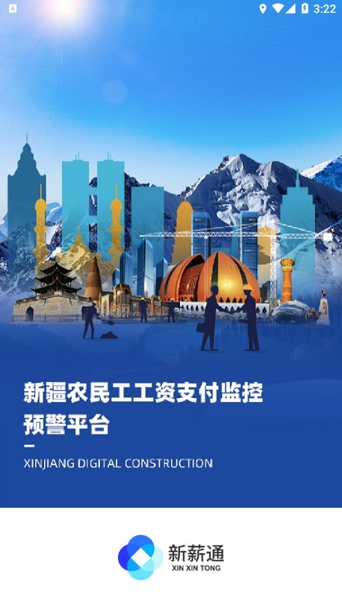 新薪通企业版app下载