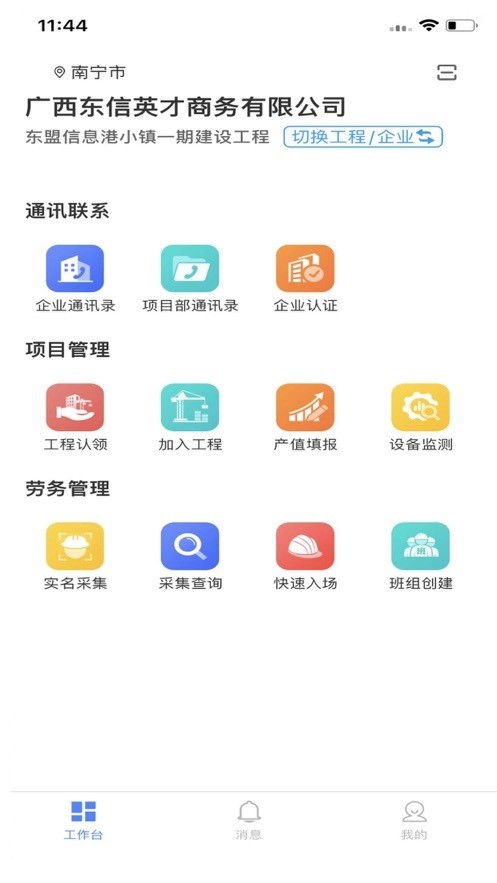 新薪通企业版官方版本截图1