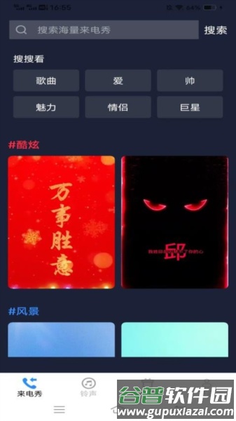 艺术音来电app截图2