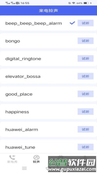 艺术音来电app截图3