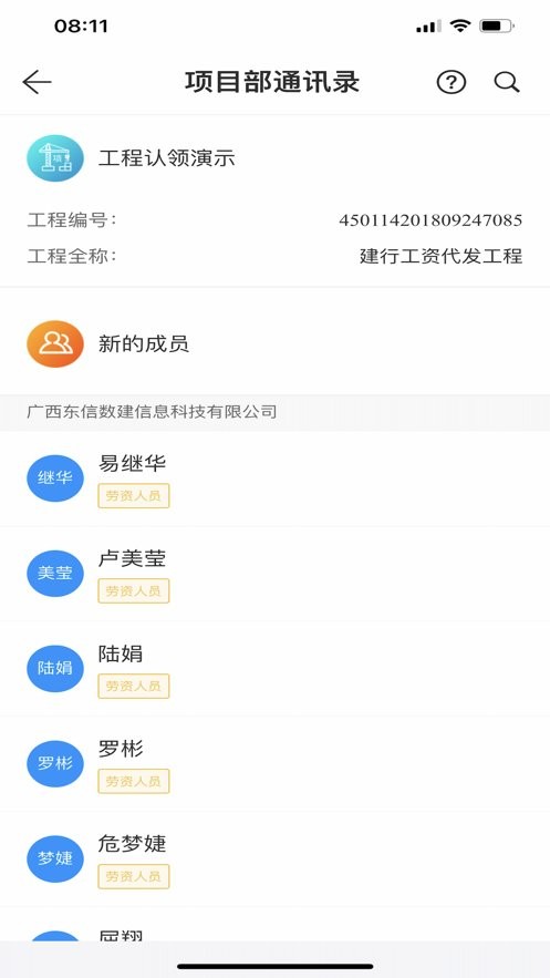 桂建通企业版app下载