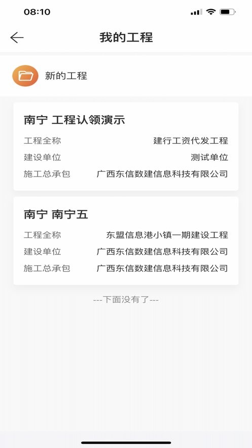 桂建通企业版最新版本截图1