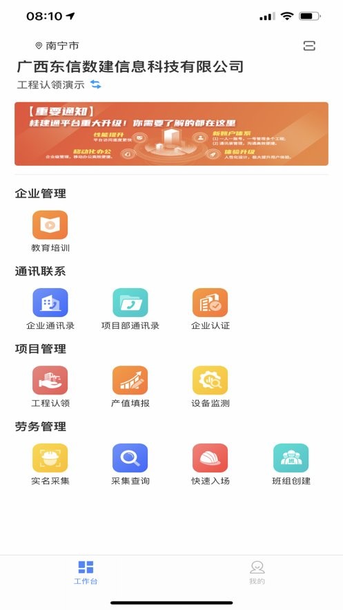 桂建通企业版最新版本截图3